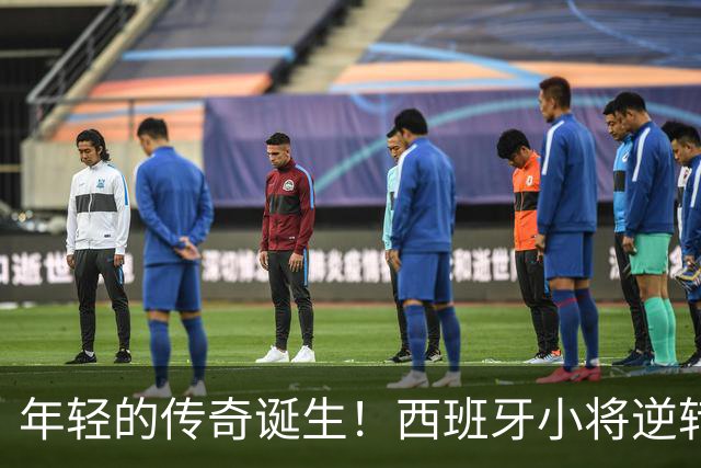 年轻的传奇诞生！西班牙小将逆转胜进军上海大师赛四强